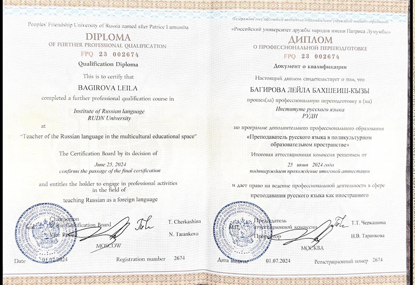 Профессиональная переподготовка по программе "Преподаватель русского языка в поликультурном образовательной пространстве". РУДН, 2024 год.