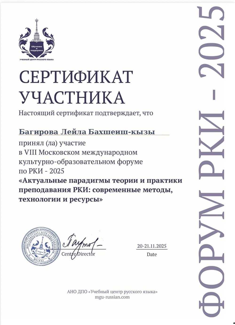 Форум РКИ 2025