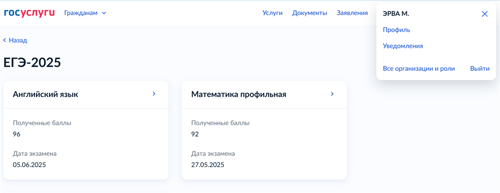 Результаты ЕГЭ