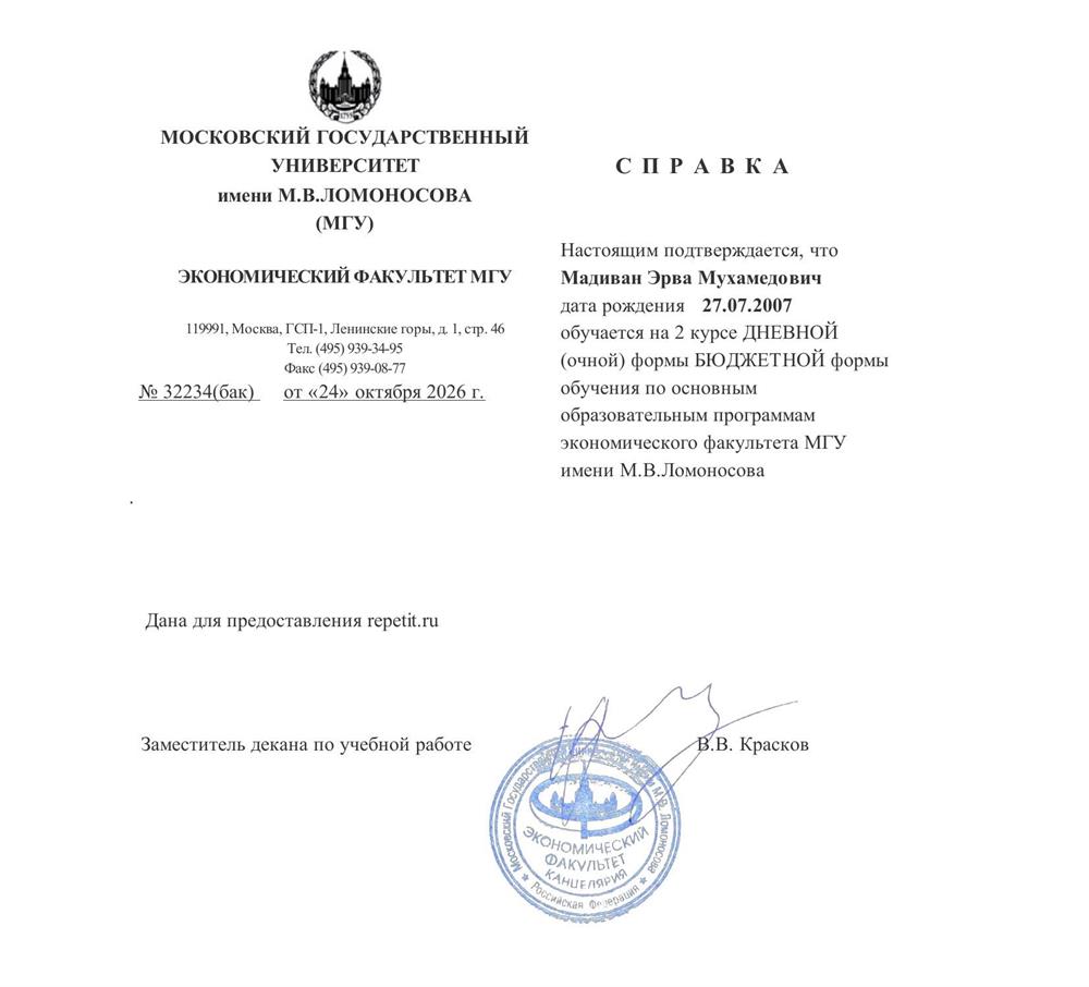 Справка об обучении