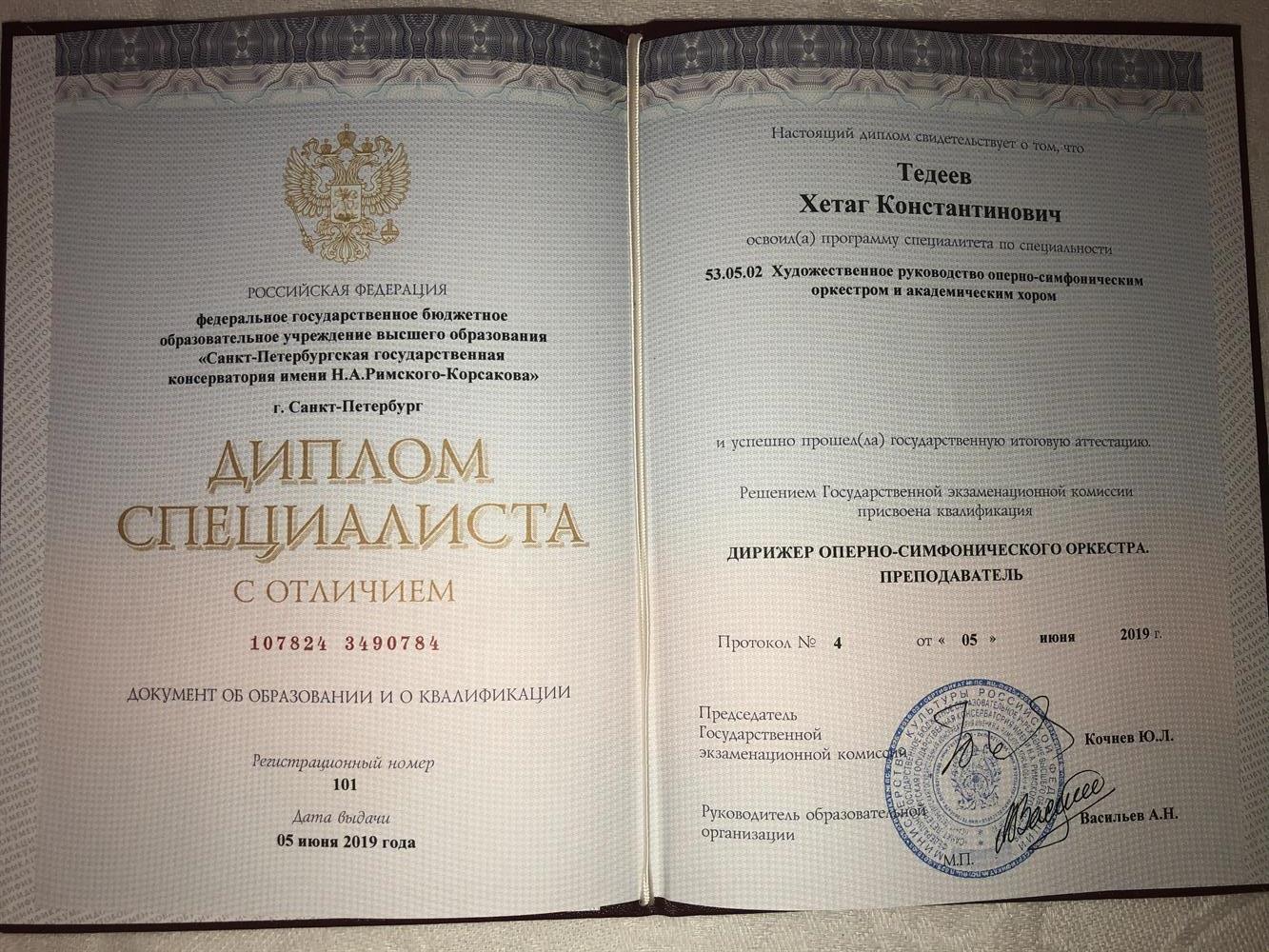 Диплом о высшем образовании