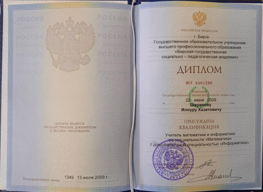 Диплом о высшем образовании