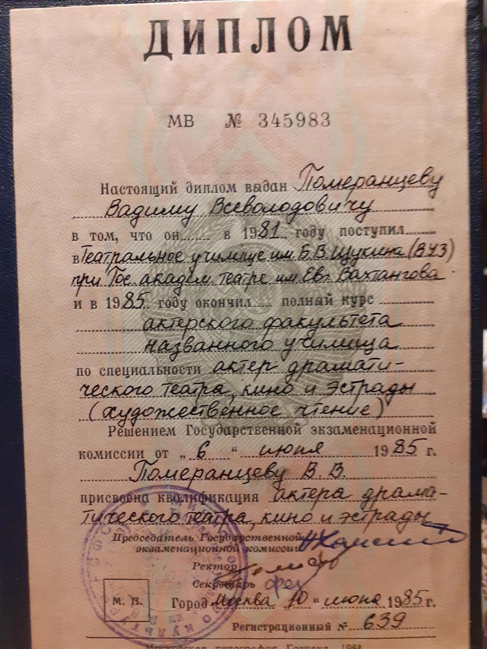 Диплом