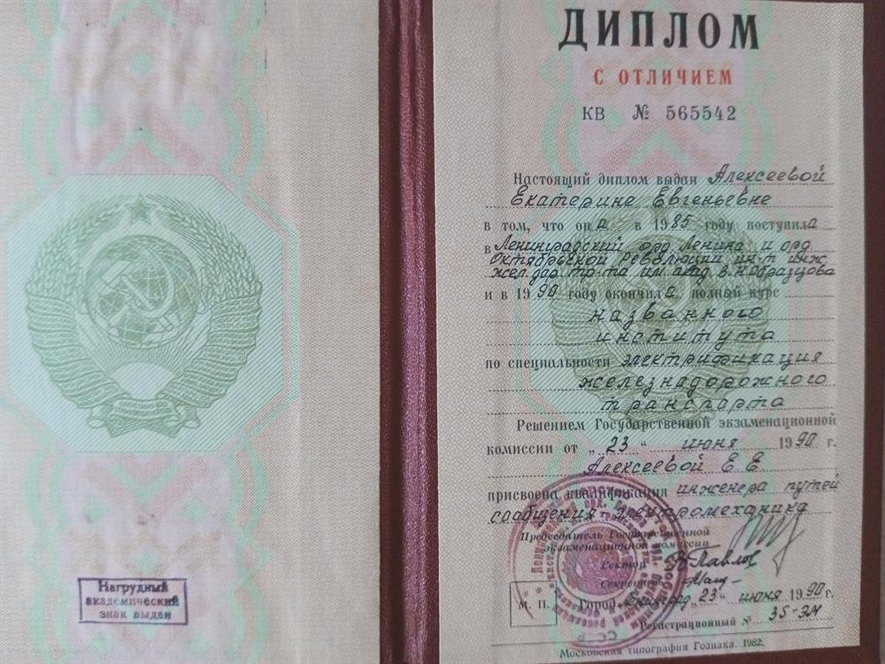 Дпилом ЛИИЖТ