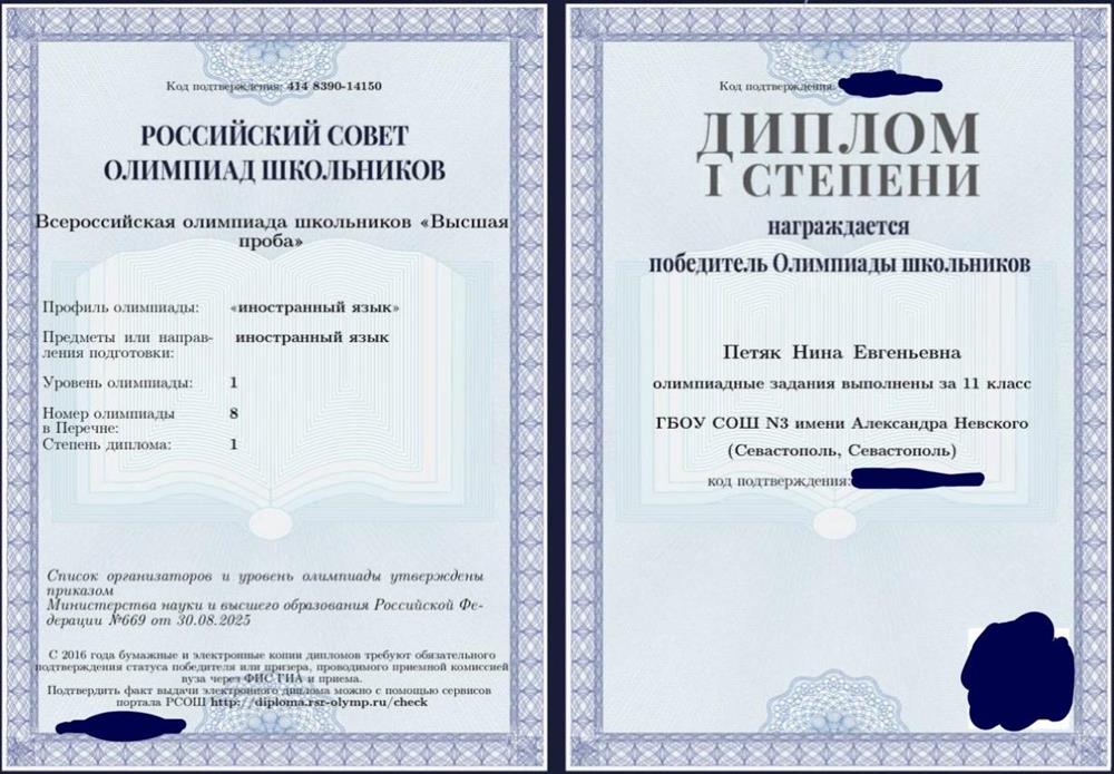 диплом победителя "Высшей пробы" по английскому языку за 11 класс