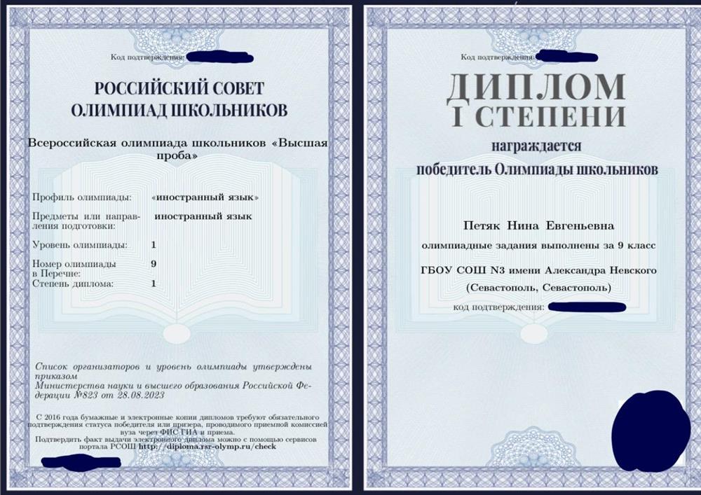 диплом победителя "Высшей пробы" по английскому языку за 9 класс