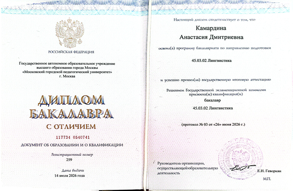 Диплом