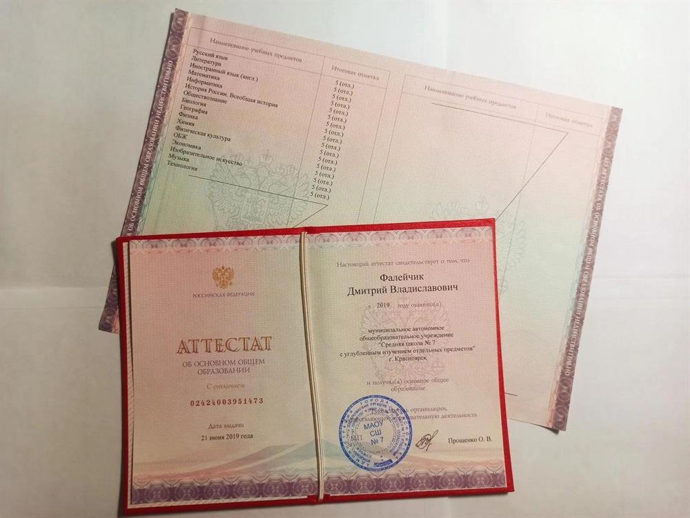 Аттестат за 9 классов с отличием