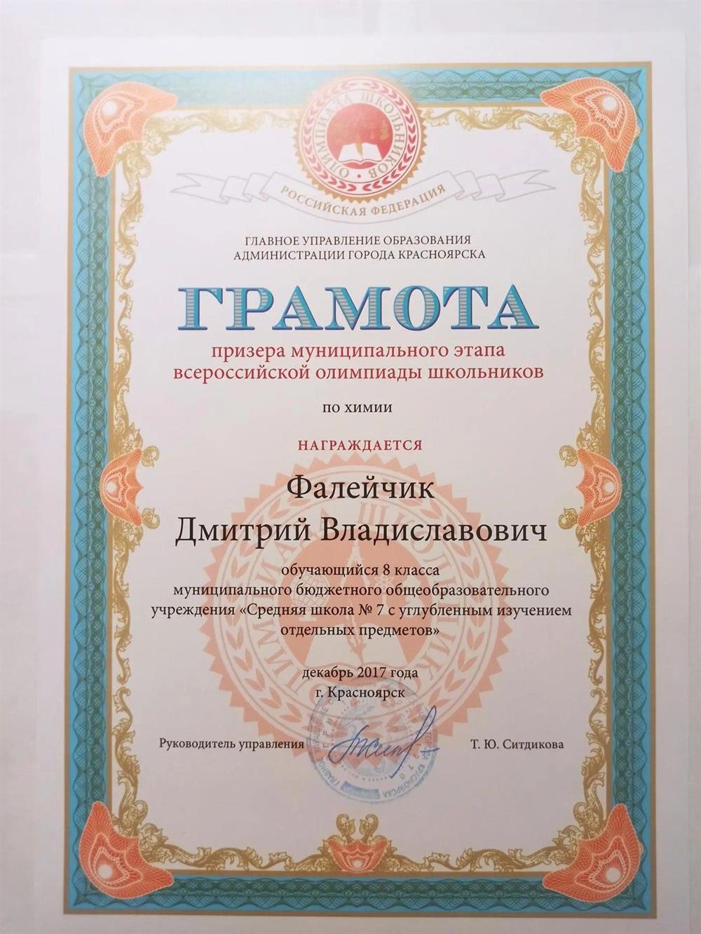 Призер муниципального этапа ВСоШ по химии