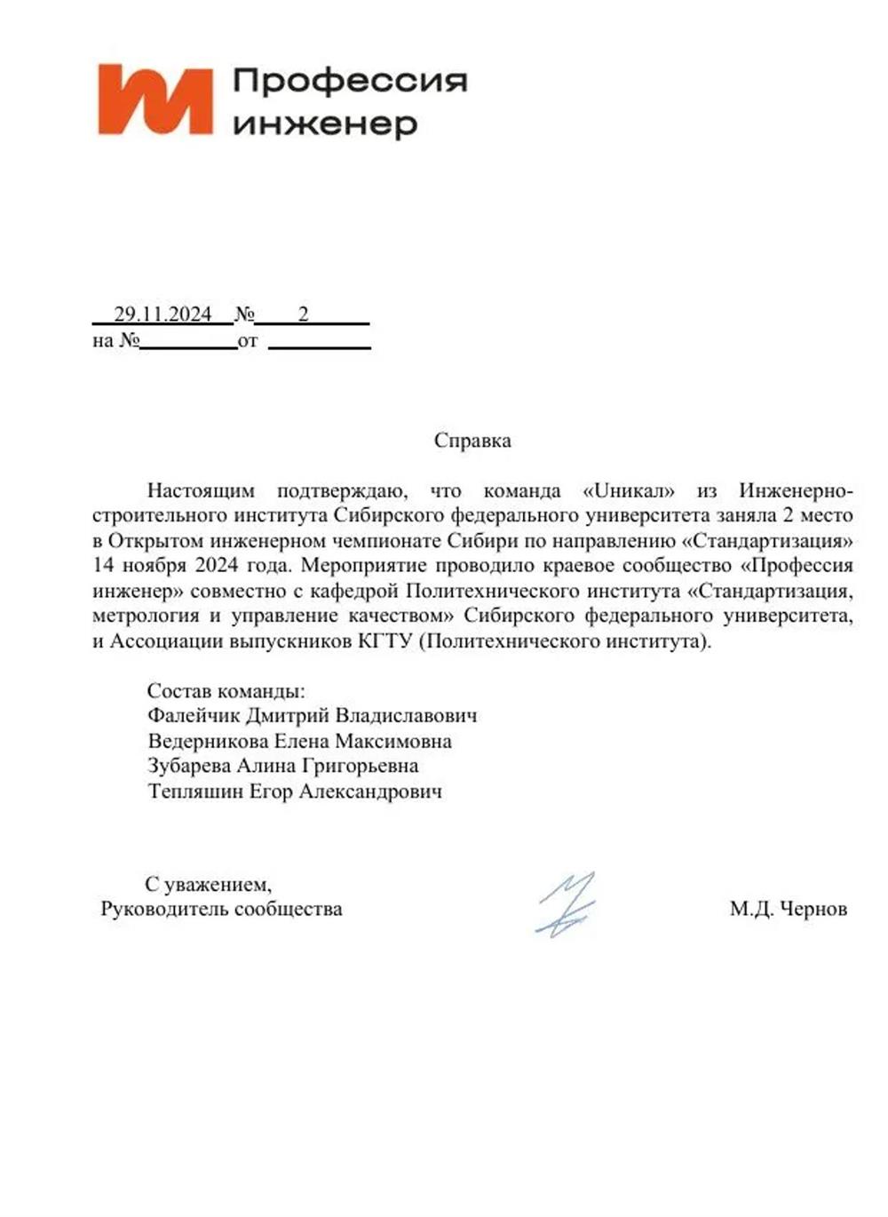 2 место в Открытом инженерном чемпионате Сибири по направлению "Стандартизация" в команде "Unikal"