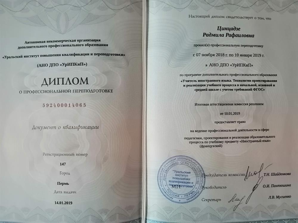 Диплом дополнительного образованиея