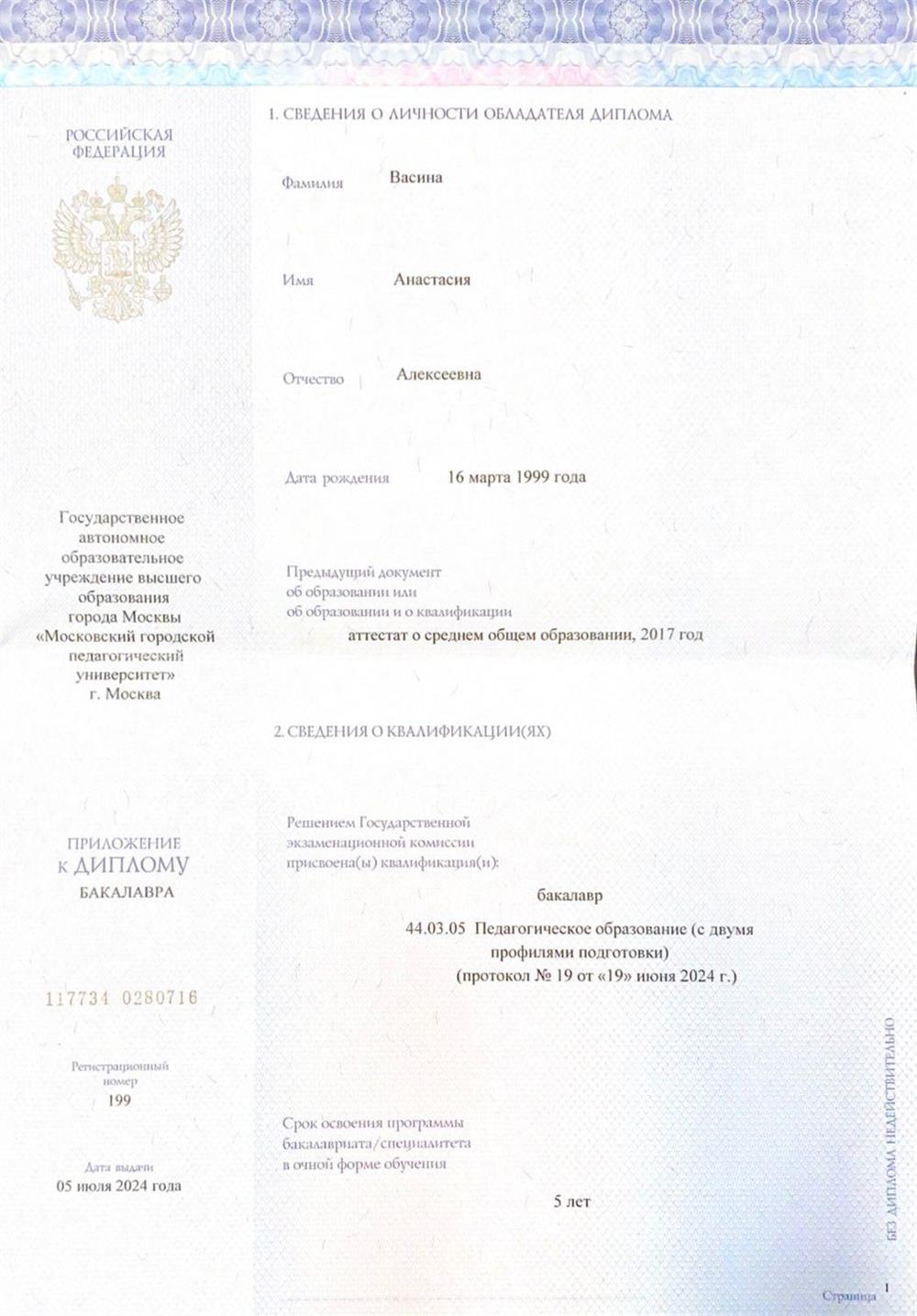 Диплом