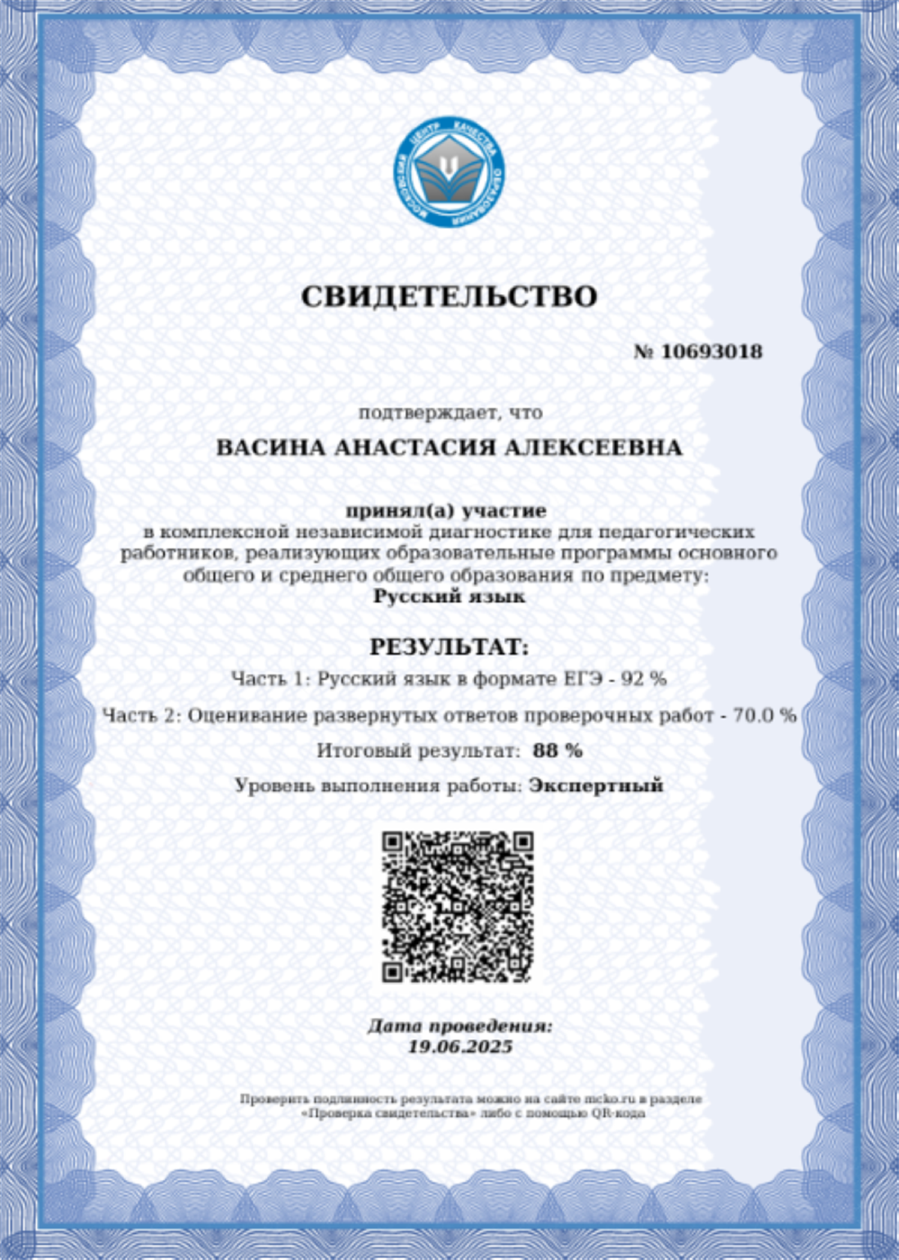 Независимая диагностика по русскому языку (ЦНД)