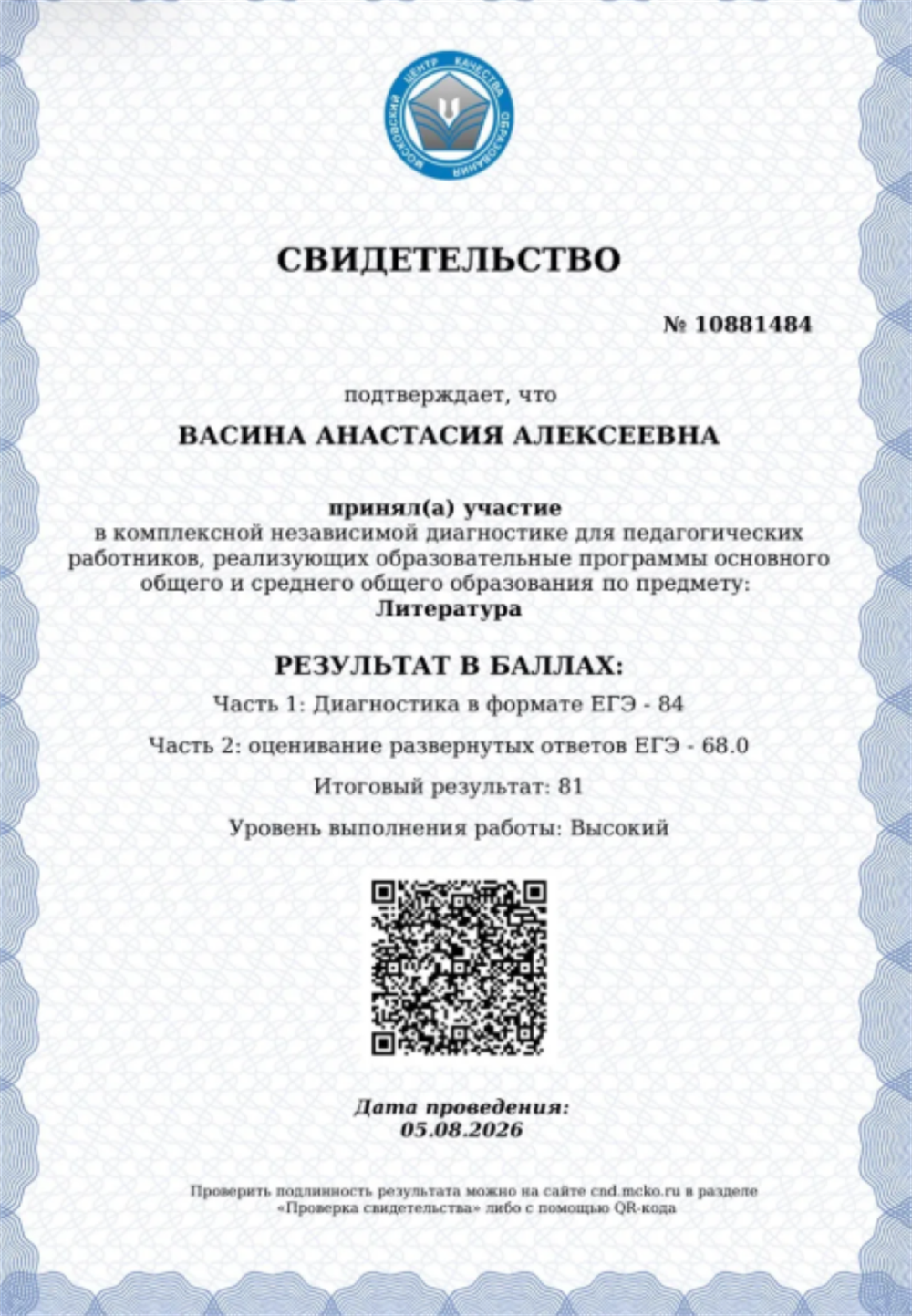 Независимая диагностика по литературе (ЦНД)