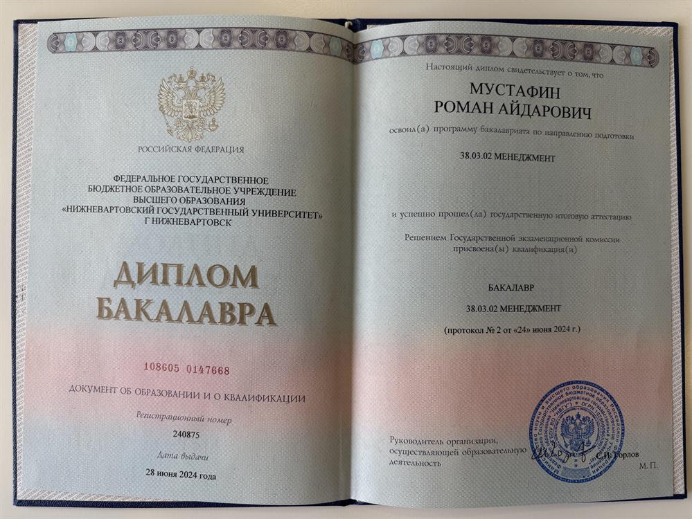 Диплом бакалавра