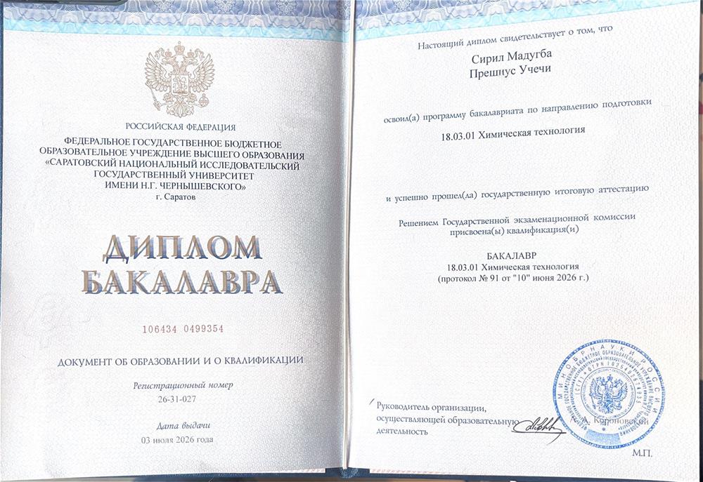 Диплом Бакалавра 