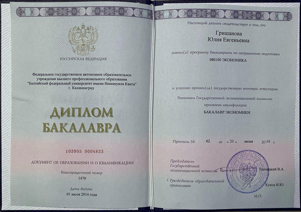 Диплом бакалавра - Экономика