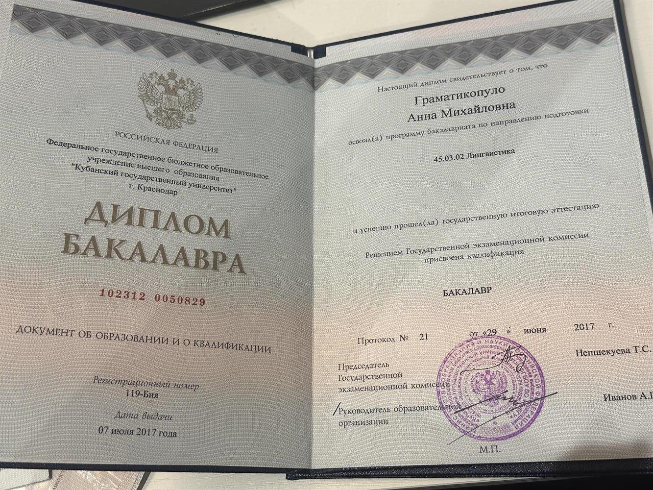 Диплом о высшем образовании по лингвистике