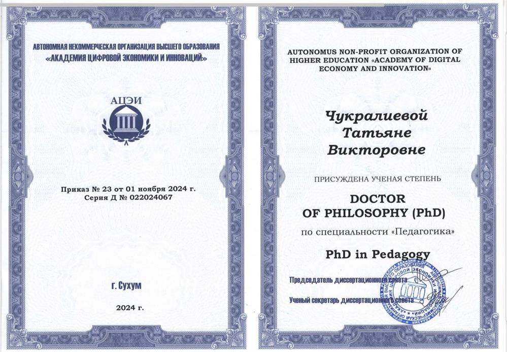 Имею Международную ученую степень по классификации ЮНЕСКО, имею 4 педагогических образования ( учитель русского языка и литературы, педагог дополнительного образования по русскому языку и культуре речи, учитель истории,воспитатель), эксперт ЕГЭ и ОГЭ по русскому языку 