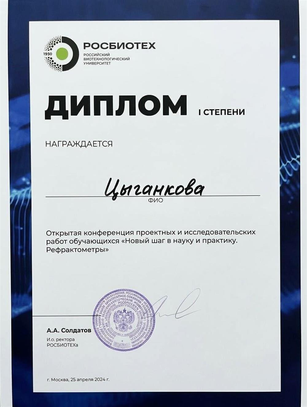 диплом