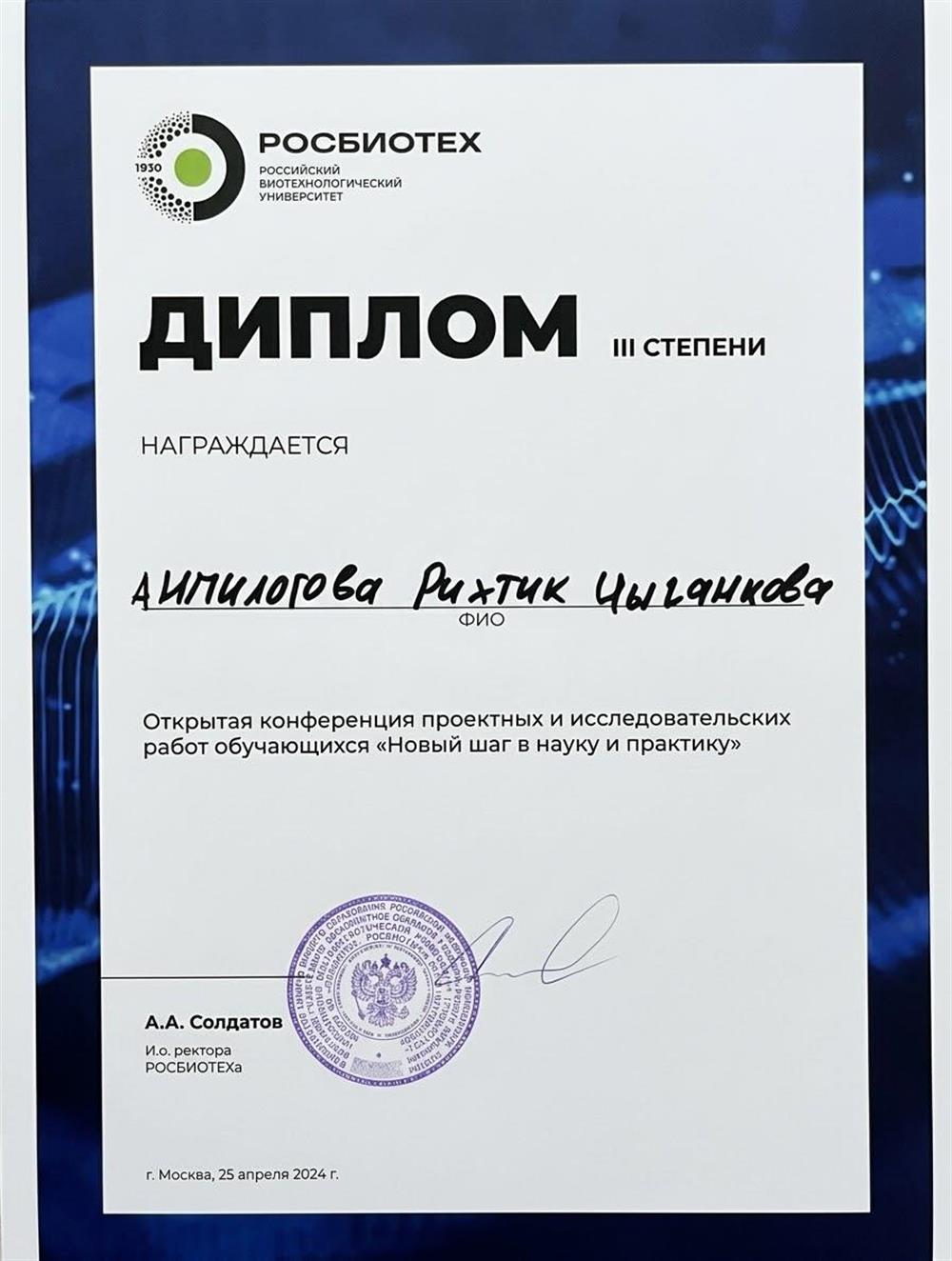 диплом