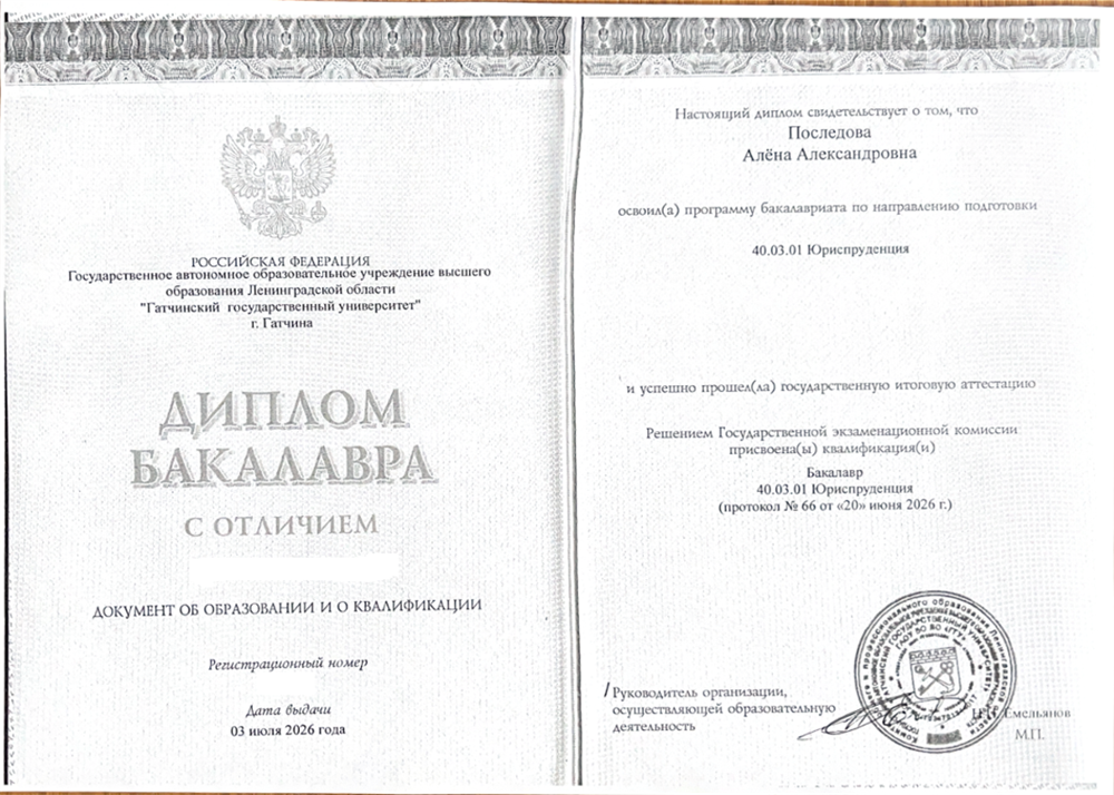 Диплом бакалавра с отличием
