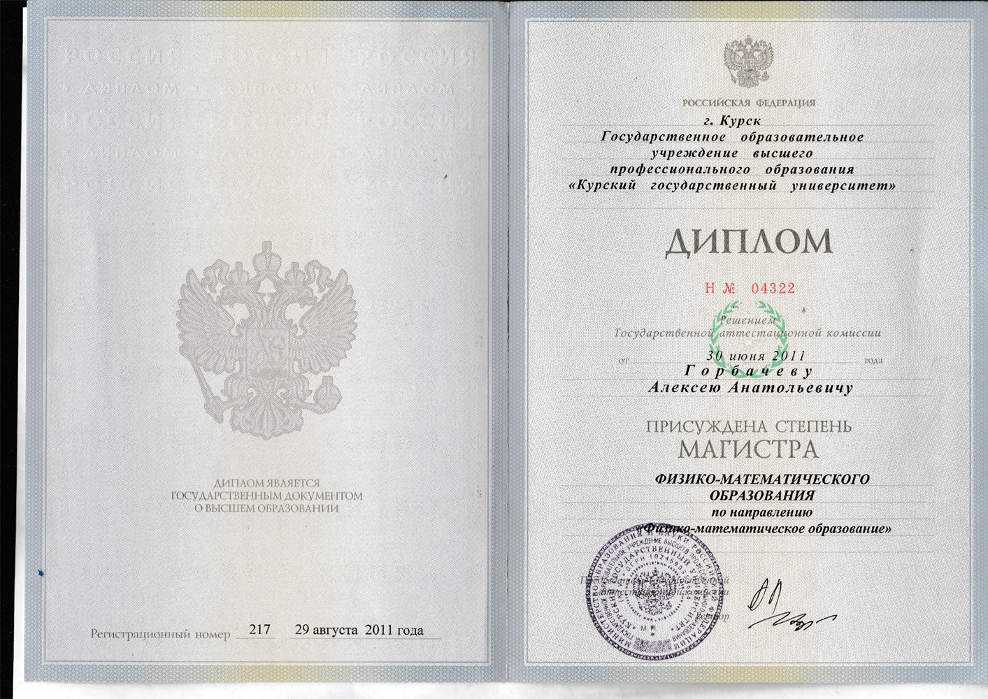 диплом