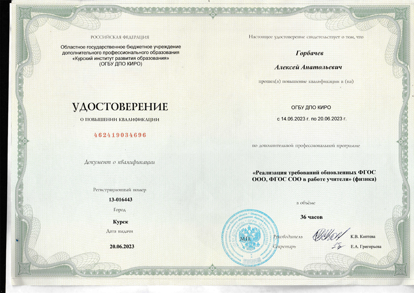удостоверение о повышении квалификации