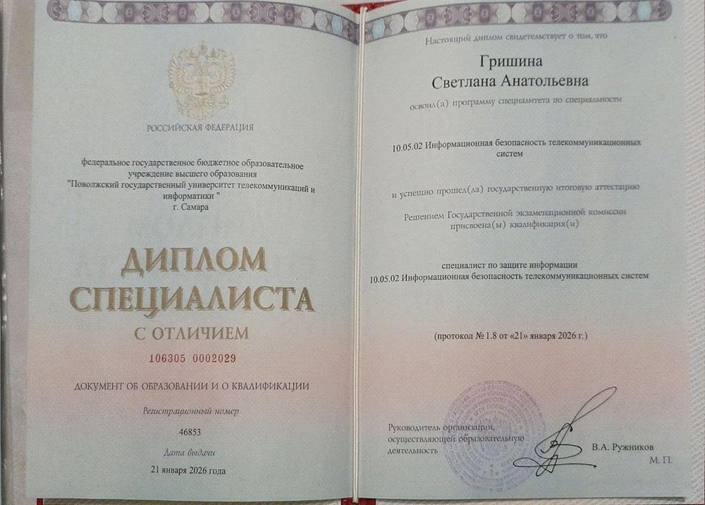 Диплом специалиста