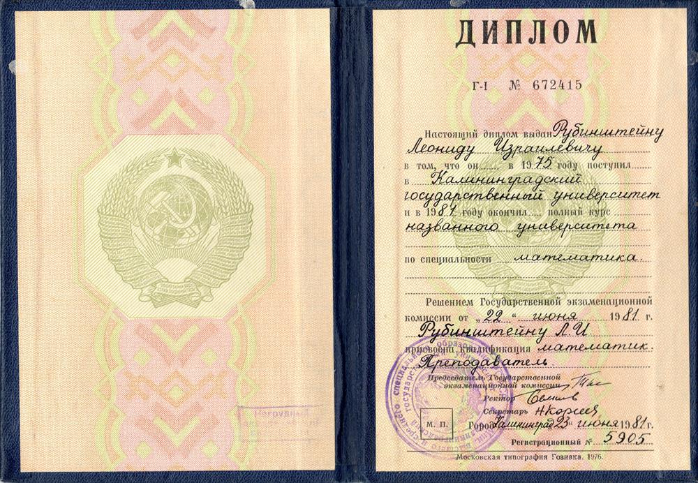 Диплом