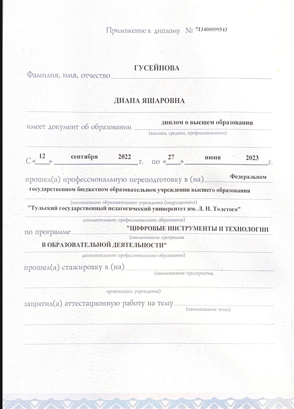Повышение квалификации.