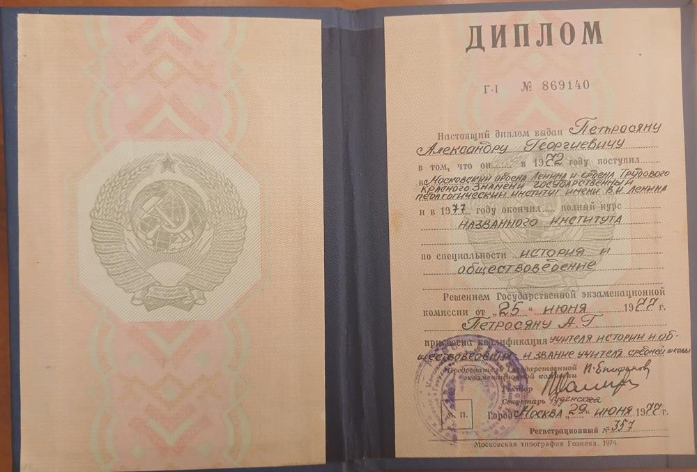 Диплом о высшем образовании