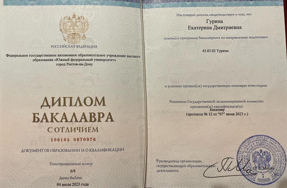 Первое высшее - туризм и гостиничное дело "на отлично"
