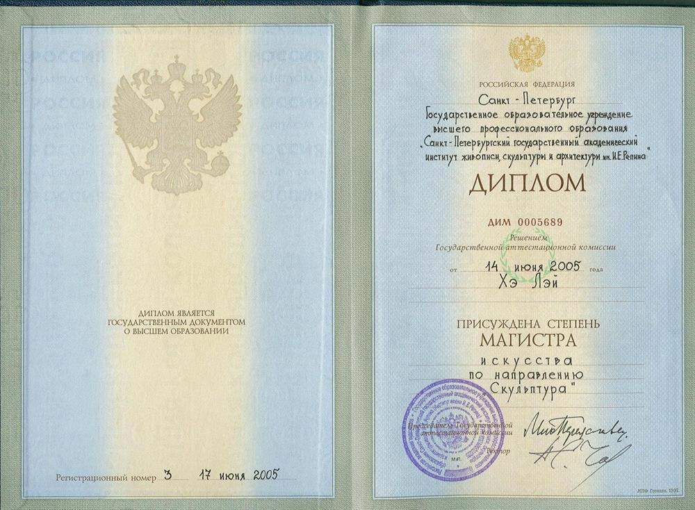 Диплом об окончании учебного заведения