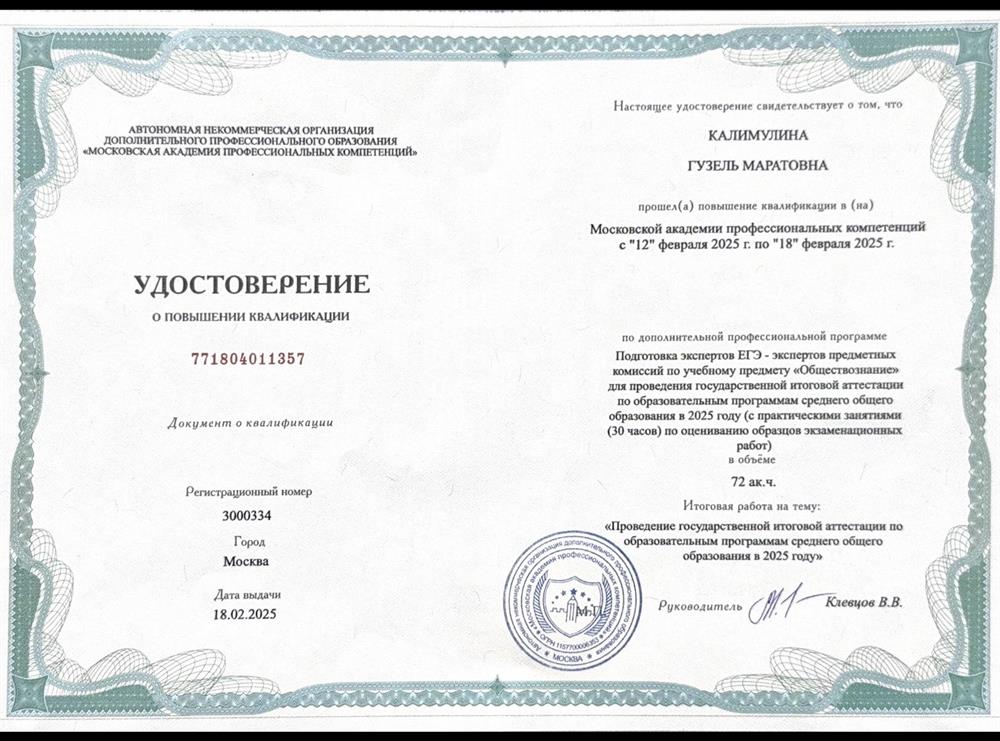 Удостоверение о повышении квалификации