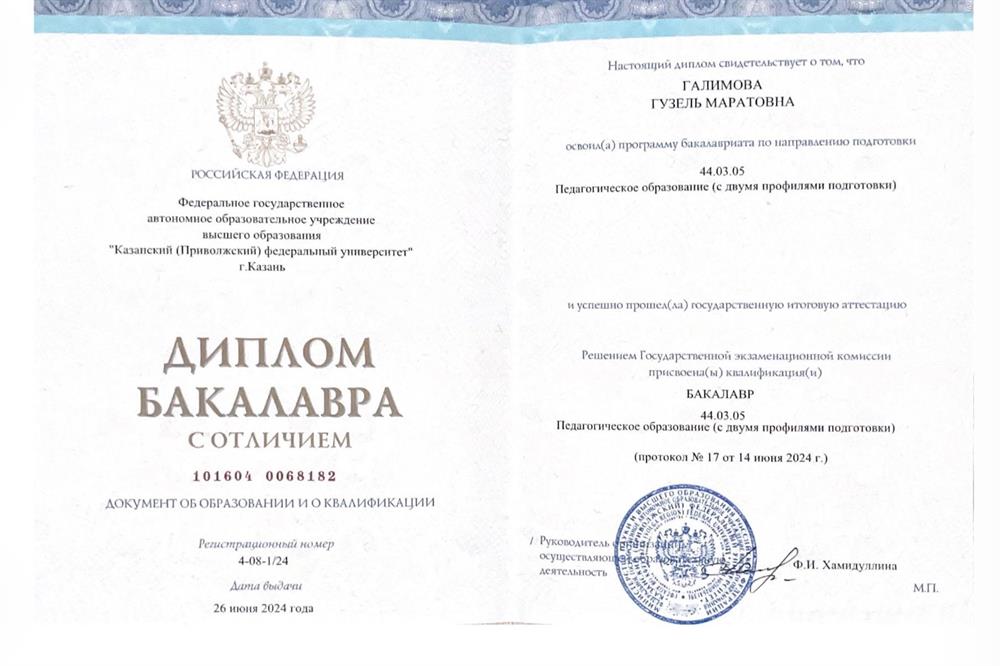Диплом бакалавра