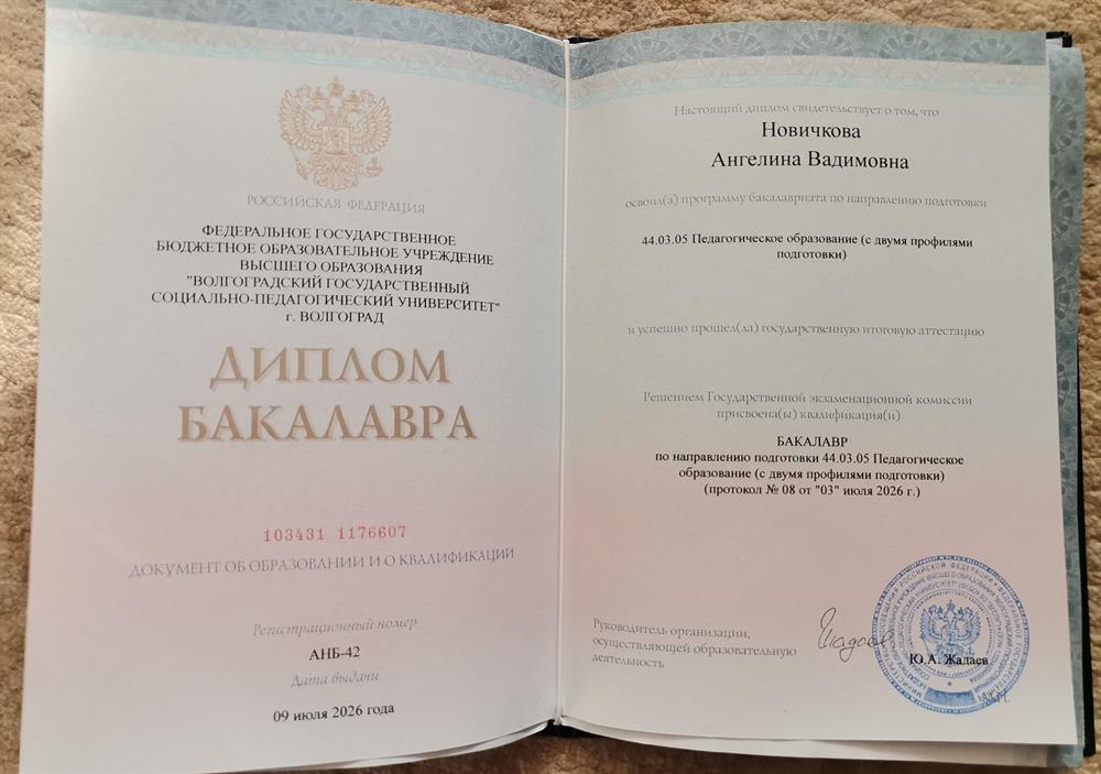Диплом о высшем образовании 