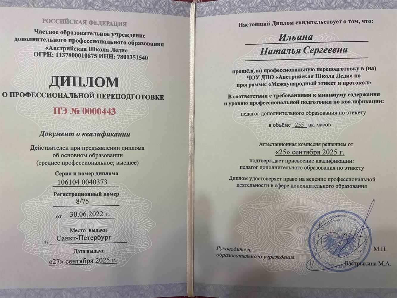 Диплом