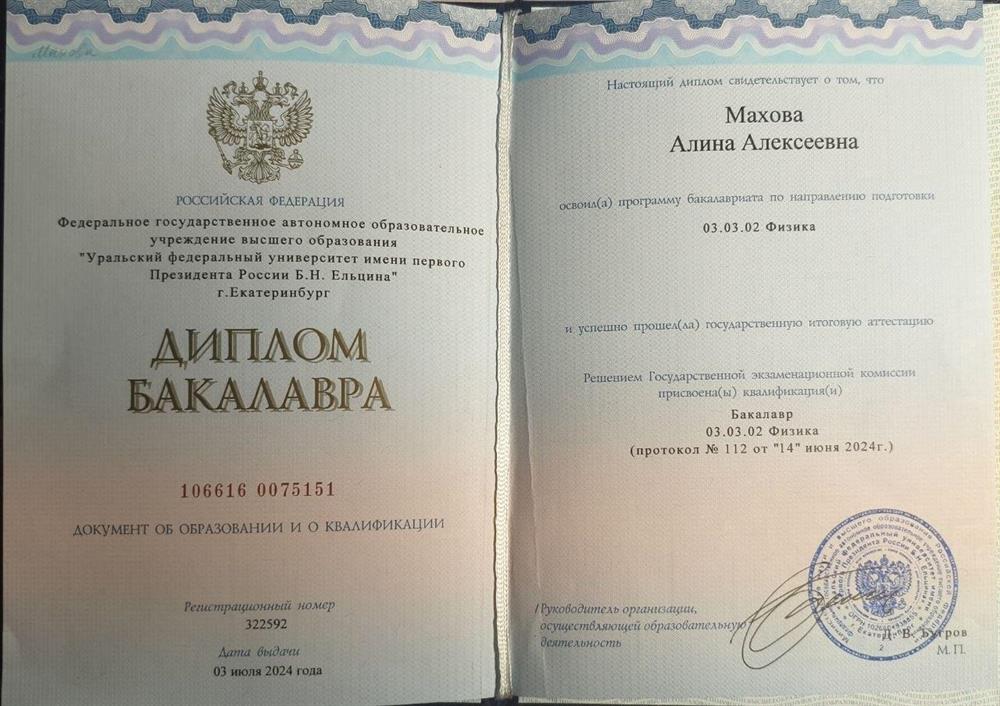 Диплом о высшем образовании