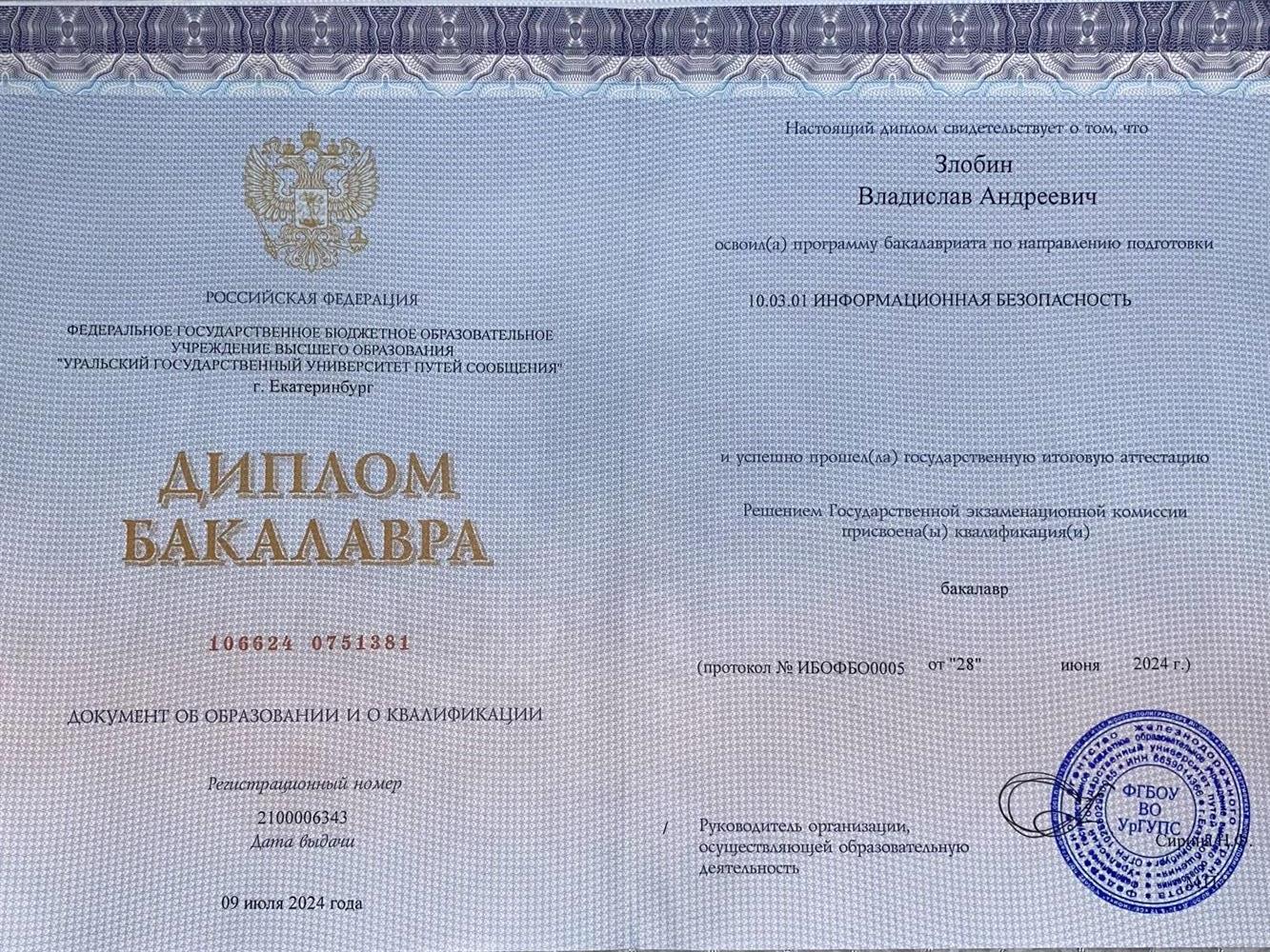 Диплом бакаларва