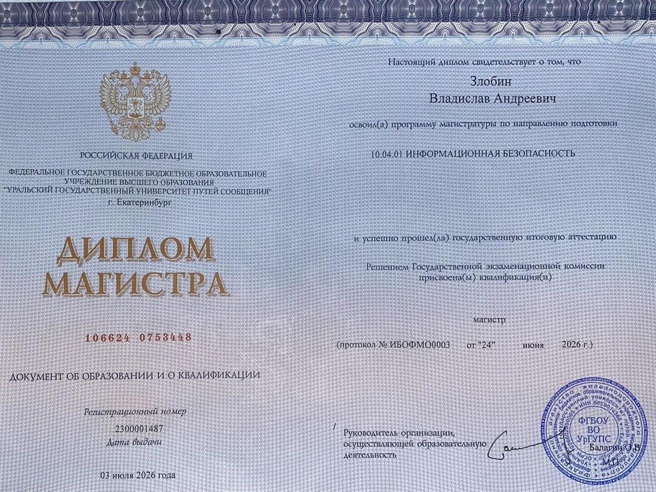 Диплом магистра