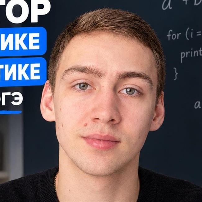 фотография репетитора