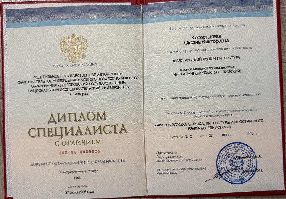 диплом специалиста