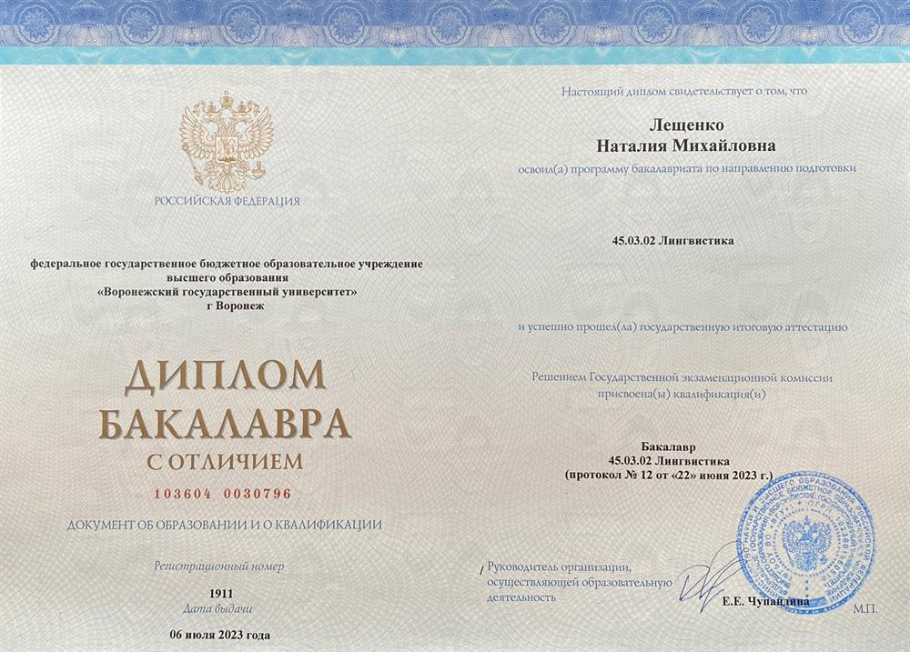 Диплом о высшем образовании (бакалавр) с отличием