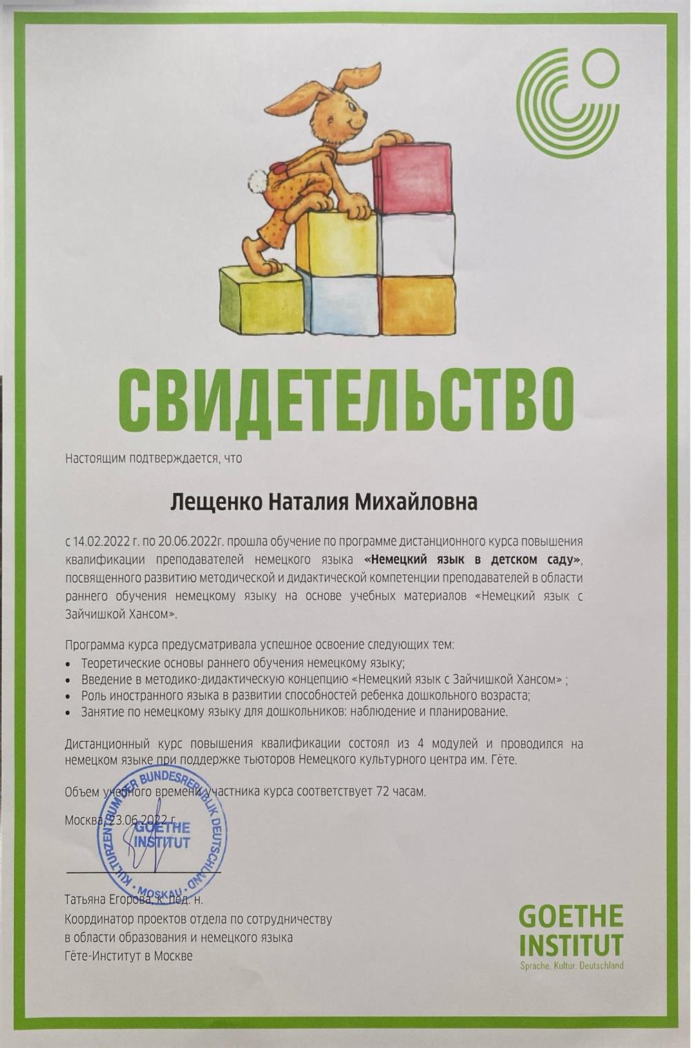 немецкий язык в детском саду