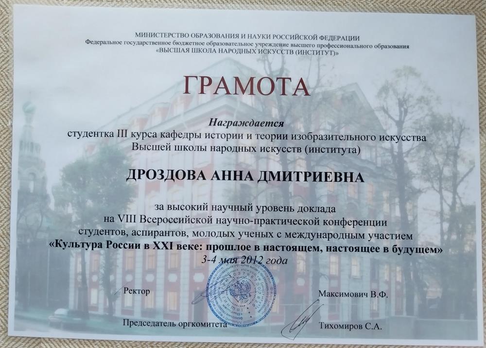 Грамота за высокий научный уровень доклада.