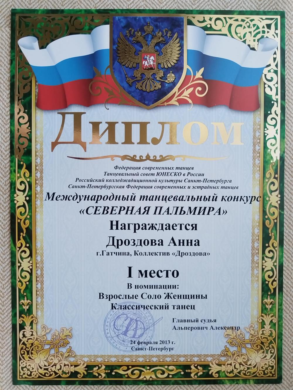 Диплом