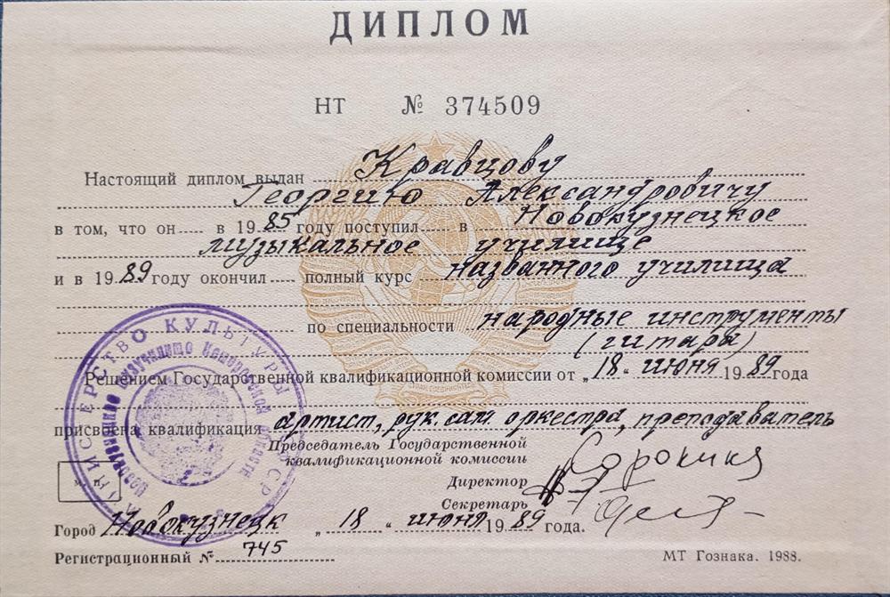 Диплом Новокузнецкое музыкальное училище