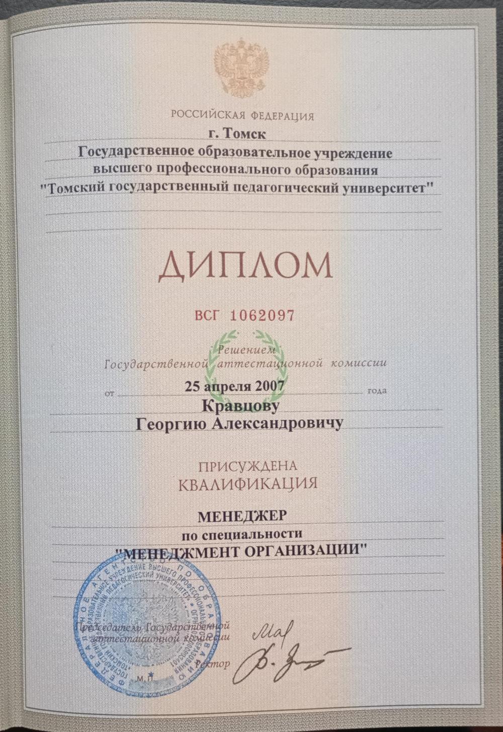 Томский государственный педагогический университет