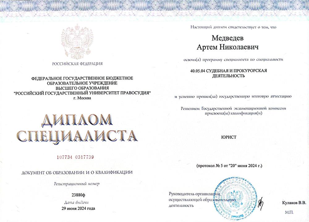 диплом подтверждает квалификацию юриста
